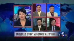 VOA卫视(2014年9月19日 焦点对话)