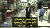 مسیر طولانی فرانسه برای عادی سازی زندگی روزمره بعد از شیوع کرونا