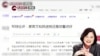 VOA连线：蔡英文参选谈主权，环时警告悠着点