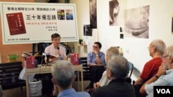 開放出版社在香港舉行新書發佈會。(美國之音湯惠芸)