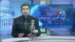 لویه پښتونخوا په ټي وي
