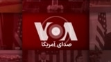 برنامه خبری ویژه صدای آمریکا - پنجشنبه ۱۹ تیر۱۴۰۴
