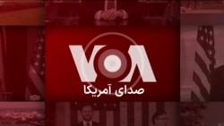 برنامه خبری ویژه صدای آمریکا - پنجشنبه ۱۹ تیر۱۴۰۴
