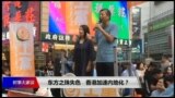 时事大家谈：东方之珠失色 香港加速内地化？