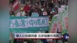 时事大家谈：港人公投展民意, 北京恼羞斥闹剧