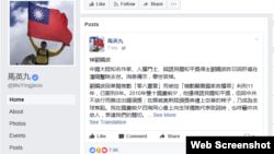 台湾前总统马英九透过脸书哀悼刘晓波病逝（网页截屏）