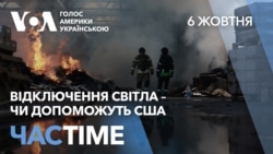 Відключення світла – чи може українська енергетика розраховувати на допомогу США. ЧАС-TIME
