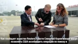 США и КНДР ведут сотрудничество по возвращению останков погибших американцев