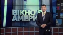 Вікно в Америку