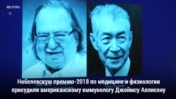 Нобелевская премия по медицине присуждена за методику терапии рака