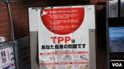 北海道一个町政府内张贴反对TPP的海报，警告TPP会带来医疗、食品安全等方面坏影响。（美国之音特约记者 歌篮）