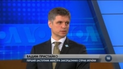 Інтерв'ю з заступником міністра закордонних справ Пристайком про дипломатичні зусилля України. Відео