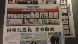 港澳舆论：金正恩形象大翻转？