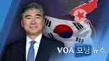 [VOA 모닝 뉴스] 2021년 8월 21일