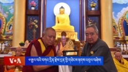 ༸རྒྱལ་བའི་བཀའ་དྲིན་རྗེས་དྲན་གྱི་གཟེངས་རྟགས་འབུལ་བཞེས། 