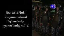 NO COMMENT: Երևանյան իրադարձությունները միջազգային մամուլի վերնագրերում