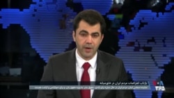 بازتاب گسترده اعتراضات ضدحکومتی مردم ایران در خاورمیانه
