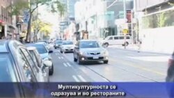 Вкусовите на Торонто