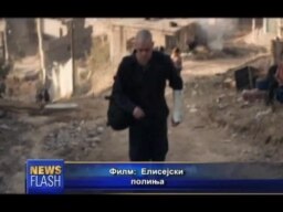 Елисејски полиња