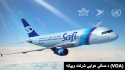 صافی ایرویز، یکی از شرکت های بزرگ خصوصی در سکتور هوانوردی افغانستان شمرده میشود