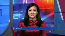 နေ့စဉ် တီဗွီသတင်းလွှာ (၀၅-၂၅-၂၀၂၁)