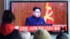 South Koreans watch a TV airing North Korean leader Kim Jong Un's New Year speech, at the Seoul Railway Station in Seoul, South Korea, on Jan. 1, 2016.