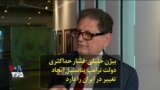بیژن خلیلی: فشار حداکثری دولت ترامپ پتانسیل ایجاد تغییر در ایران را دارد