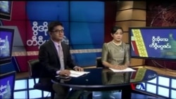 စနေနေ့ တီဗွီမဂ္ဂဇင်း ၀၈.၀၄.၂၀၁၈