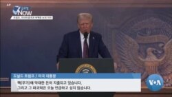 [글로벌 나우] 트럼프, 러시아∙중국과 비핵화 논의 지지