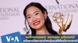 Thumbnail Thai Emmy Int Award 11262024