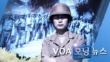 [VOA 모닝 뉴스] 2020년 7월 14일