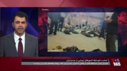 واکنش‌ها به آشکار شدن جنایات جمهوری اسلامی علیه مردم ایران