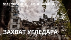 Украина. Самое важное. Россия захватила Угледар