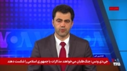 نشست بین‌المللی «مقابله با تروریسم چپ افراطی» در‌ وزارت خارجه‌ آمریکا 
