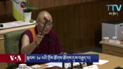 སྐབས་༡༧ པའི་གྲོས་ཚོགས་ཚོགས་དུས་བརྒྱད་པ་དབུ་འཛུགས།