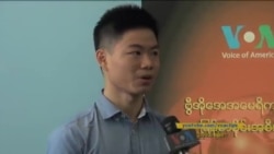 ရွေးကောက်ပွဲနဲ့ အမေရိကန်ရောက် မြန်မာကျောင်းသားများ