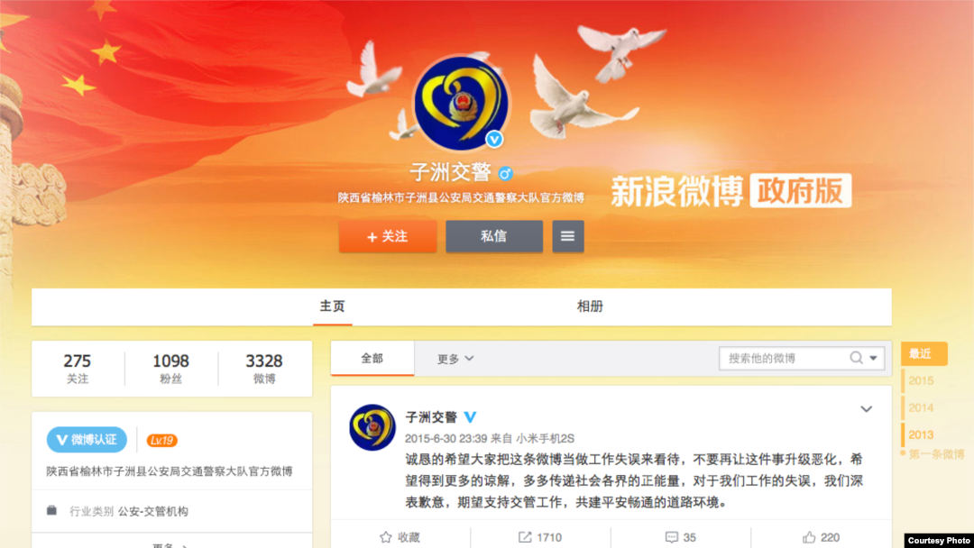 子洲交警 (官方微博截图)