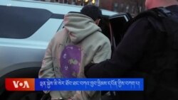 ལྷན་སྐྱེས་མི་སེར་ཐོབ་ཐང་བཀའ་ཁྱབ་ཁྲིམས་དཔོན་གྱིས་བཀག་པ། 