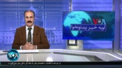 لویه پښتونخوا په ټي وي
