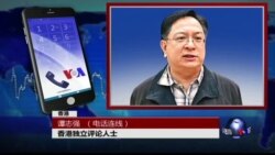VOA连线谭志强: 香港亲中媒体组建调查团队搜集异议人士情报