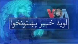 لویه پښتونخوا په ټي وي
