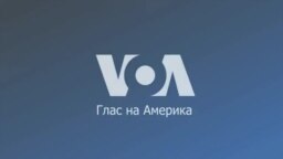 Вести од САД во минута