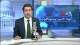 لویه پښتونخوا په ټي وي
