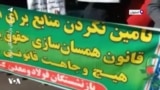 ویدئوی دیگر از اعتراض بازنشستگان فولاد در اصفهان