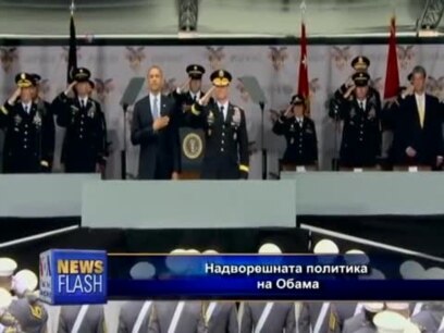 Надворешната политика на Обама