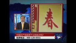 时事大家谈:中国共产党容得下尖锐批评吗？