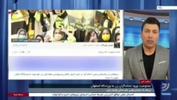 زنان اجازه حضور در مسابقه سپاهان و پرسپولیس را پیدا نکردند