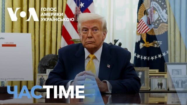 Трамп: “Мені, чесно кажучи, важче мати справу з Україною”. ЧАС-TIME - березень 07, 2025 episode artwork