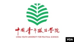 中国青年政治学院的标徽（网络图片）