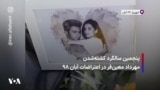 پنجمین سالگرد کشته‌شدن مهرداد معین‌فر در اعتراضات آبان ۹۸